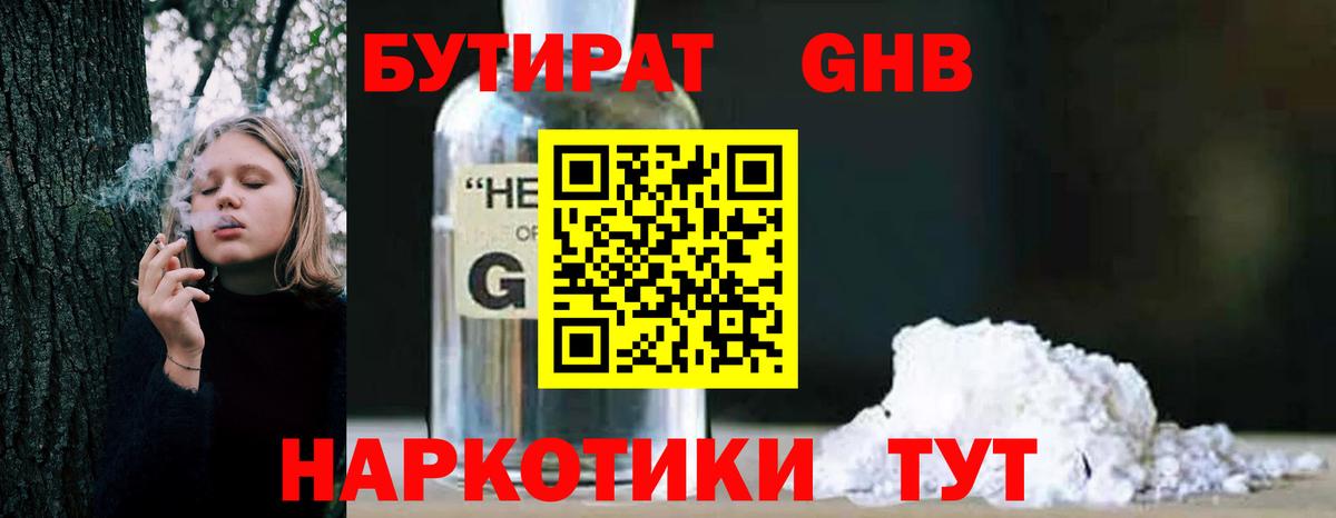 Бутират вода Моздок