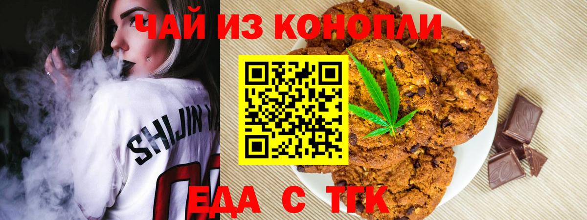 Печенье с ТГК марихуана  Вход с VPN  Моздок 
