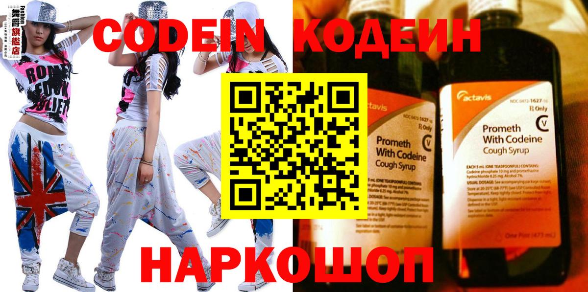 Кодеиновый сироп Lean напиток Lean (лин) Моздок