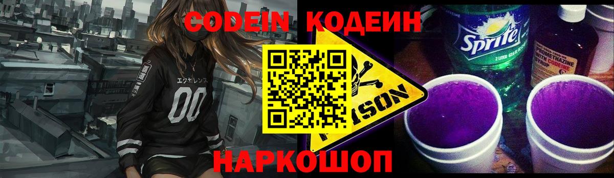 Моздок  Кодеин напиток Lean (лин)  Кодеиновый сироп Lean напиток Lean (лин)  Вход с VPN 