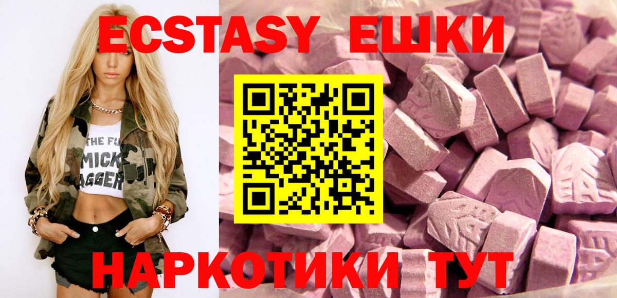 Экстази круглые  Ecstasy 300 mg  Вход с VPN  Моздок 