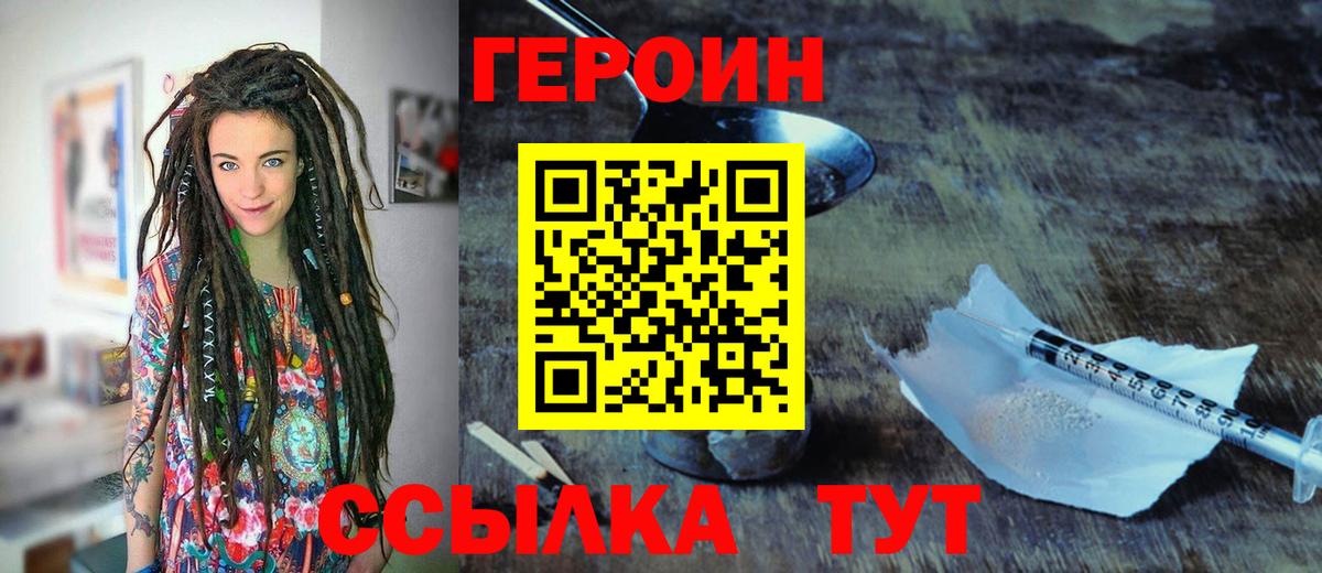 Героин VHQ  Вход с VPN  ГЕРОИН  Моздок 