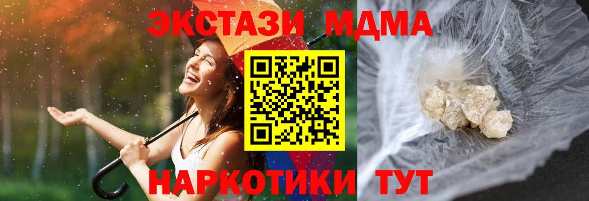 Моздок  МДМА молли  MDMA  Вход с VPN  МДМА молли 
