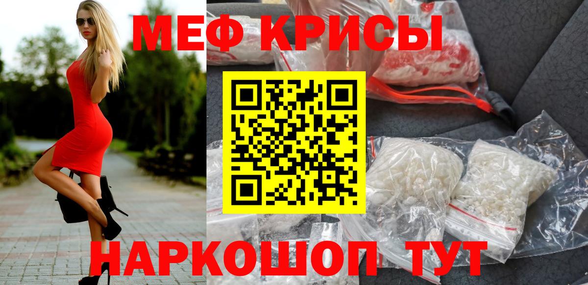 МЕФ кристаллы  МЕФ mephedrone  Моздок  Меф  Вход с VPN 