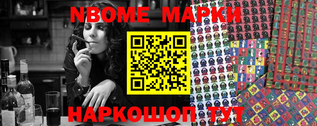 Марки NBOMe  Марки N-bome 1,5мг  Вход с VPN  Моздок 